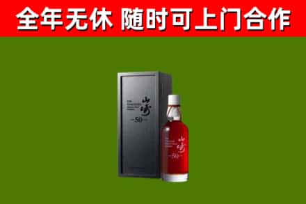 隰县回收山崎洋酒