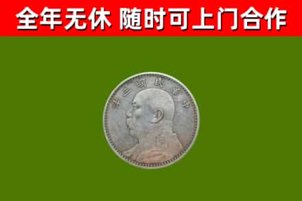 隰县烟酒回收袁大头.jpg