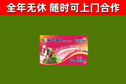 隰县烟酒回收超市卡.jpg